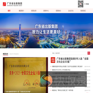 广东省出版集团有限公司