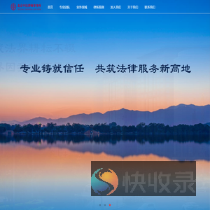 北京中达律师事务所