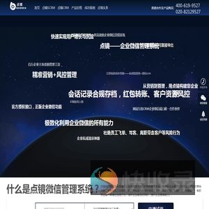 【点镜scrm】企业微信营销管理scrm系统