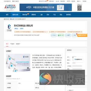 苏州艾利特机器人有限公司
