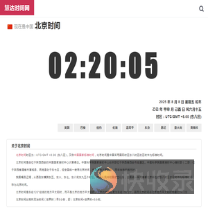 实时全球时间校准