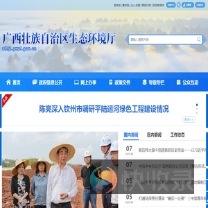 广西壮族自治区生态环境厅网站
