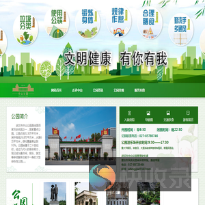 武汉市中山公园管理处