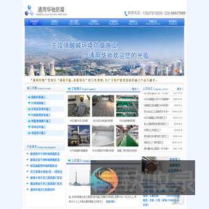 四川通用华驰环保防腐工程技术公司
