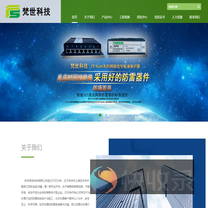 杭州梵世科技有限公司