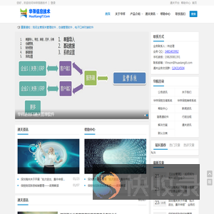 华祥信息技术