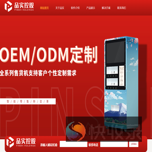 浙江品实控股集团有限公司