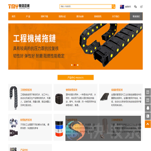 工程拖链