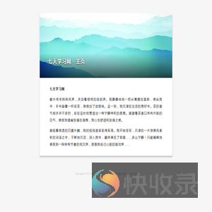 七天学习网