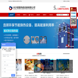长沙昊磊热能设备有限公司
