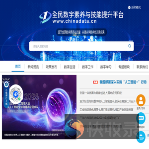 全民数字素养与技能提升平台