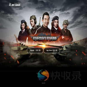 我的坦克我的团