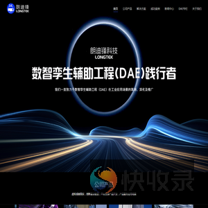 北京朗迪锋科技有限公司