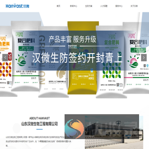 山东汉微生物工程有限公司