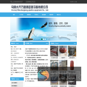 乌鲁木齐万疆通管道设备有限公司
