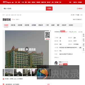 【清远丽都花城小区,二手房,租房】