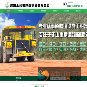河南土化石环保建材有限公司