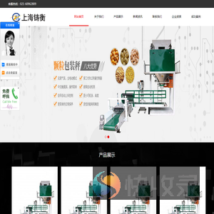 定量包装秤