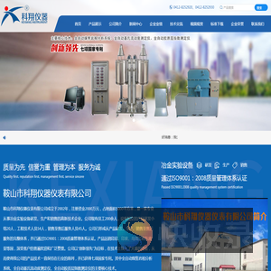 鞍山市科翔仪器仪表有限公司