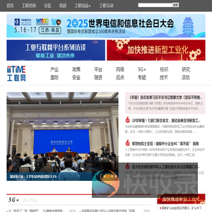 工联网――记录智慧工业时代