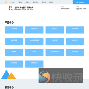 北京人民电器厂有限公司