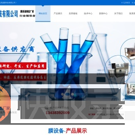 膜分离技术