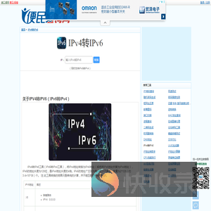 IPv4转IPv6