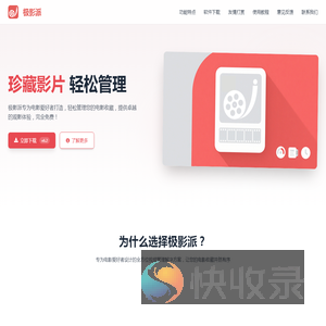 极影派