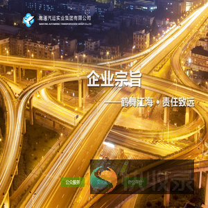 南通汽运实业集团有限公司