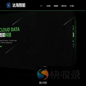 江苏达海智能系统股份有限公司