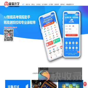 前锦升学