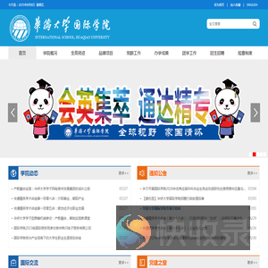 华侨大学国际学院