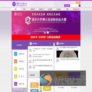 清华大学博士后