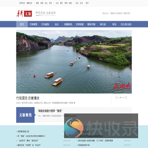 华声文旅频道