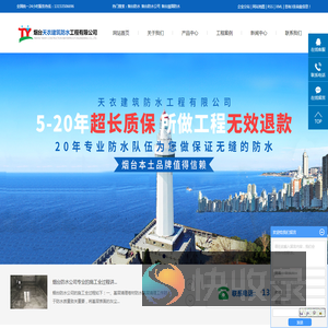 烟台防水