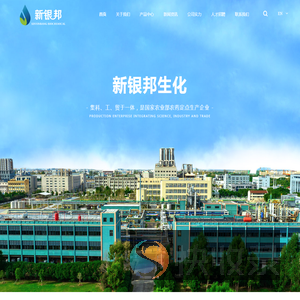 绍兴上虞新银邦生化有限公司