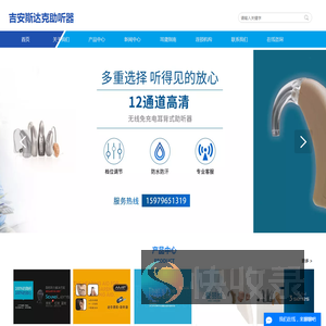 吉安助听器
