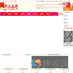 成都手机号码