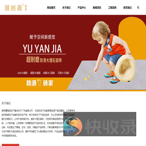 御岩嘉陶瓷,广东御岩嘉大理石瓷砖,引领陶瓷家居生活