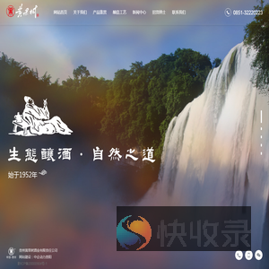 贵州黄果树酒业有限责任公司