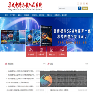 集成电路与嵌入式系统