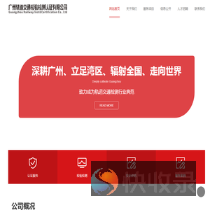 广州轨道交通检验检测认证有限公司