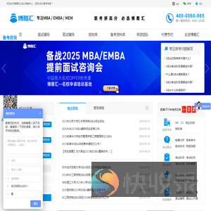 博雅汇MBA