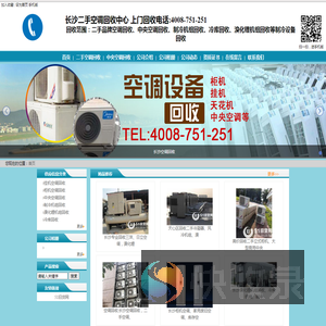 长沙空调回收