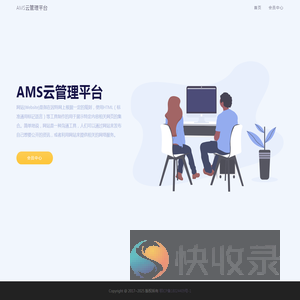 AMS云管理平台