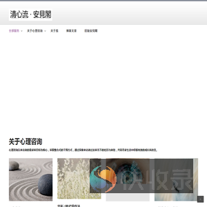 清心流