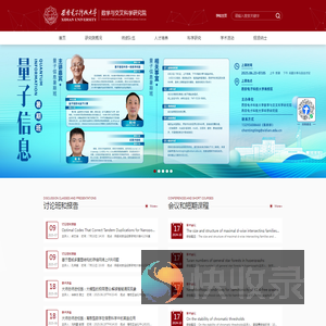 数学与交叉科学研究院