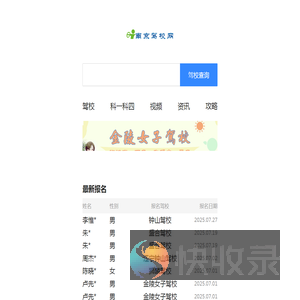 南京驾校网