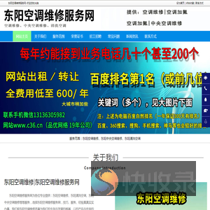 东阳空调维修,东阳清洗空调,东阳中央空调维修