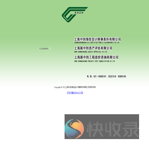 上海中创海佳会计师事务所有限公司